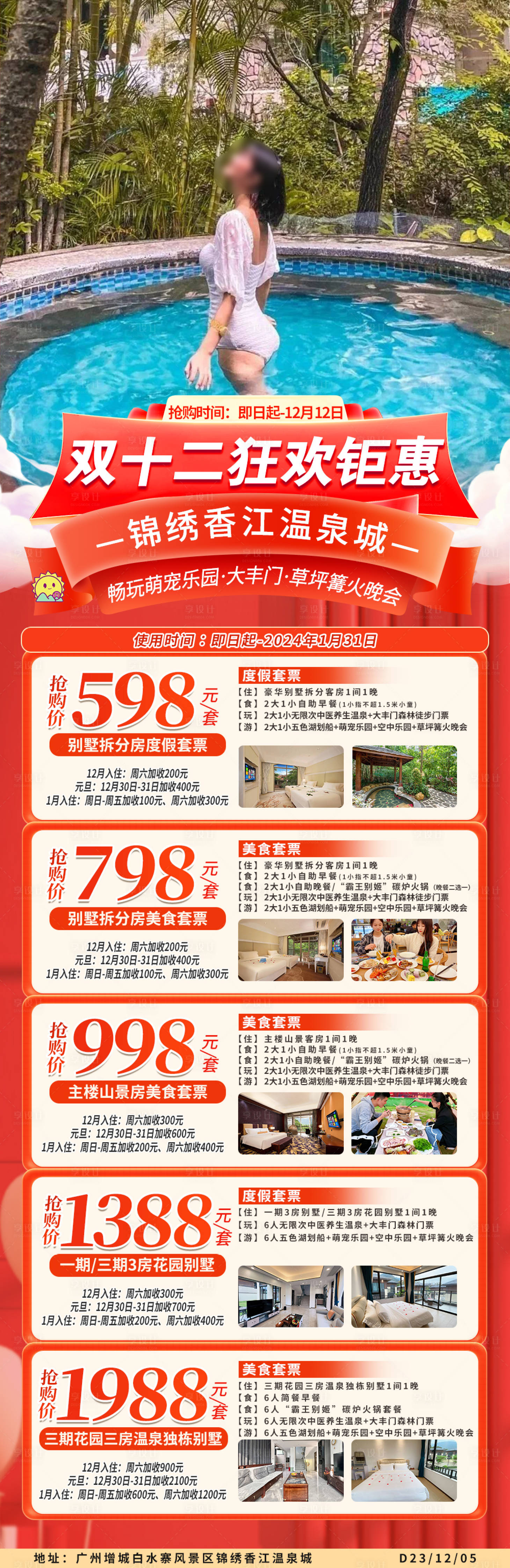 源文件下載【享設計】搜索編號：17380020813896808【酒店民宿旅游海報】