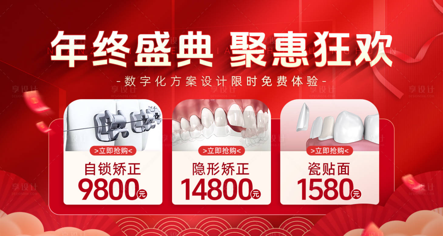 源文件下载【享设计】搜索编号：42430020852667555【口腔年终美团轮播图】