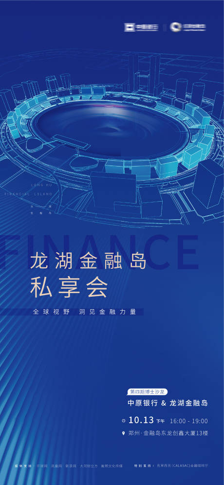 源文件下載【綜合體寫字樓金融島海報】編號：86390020799953268