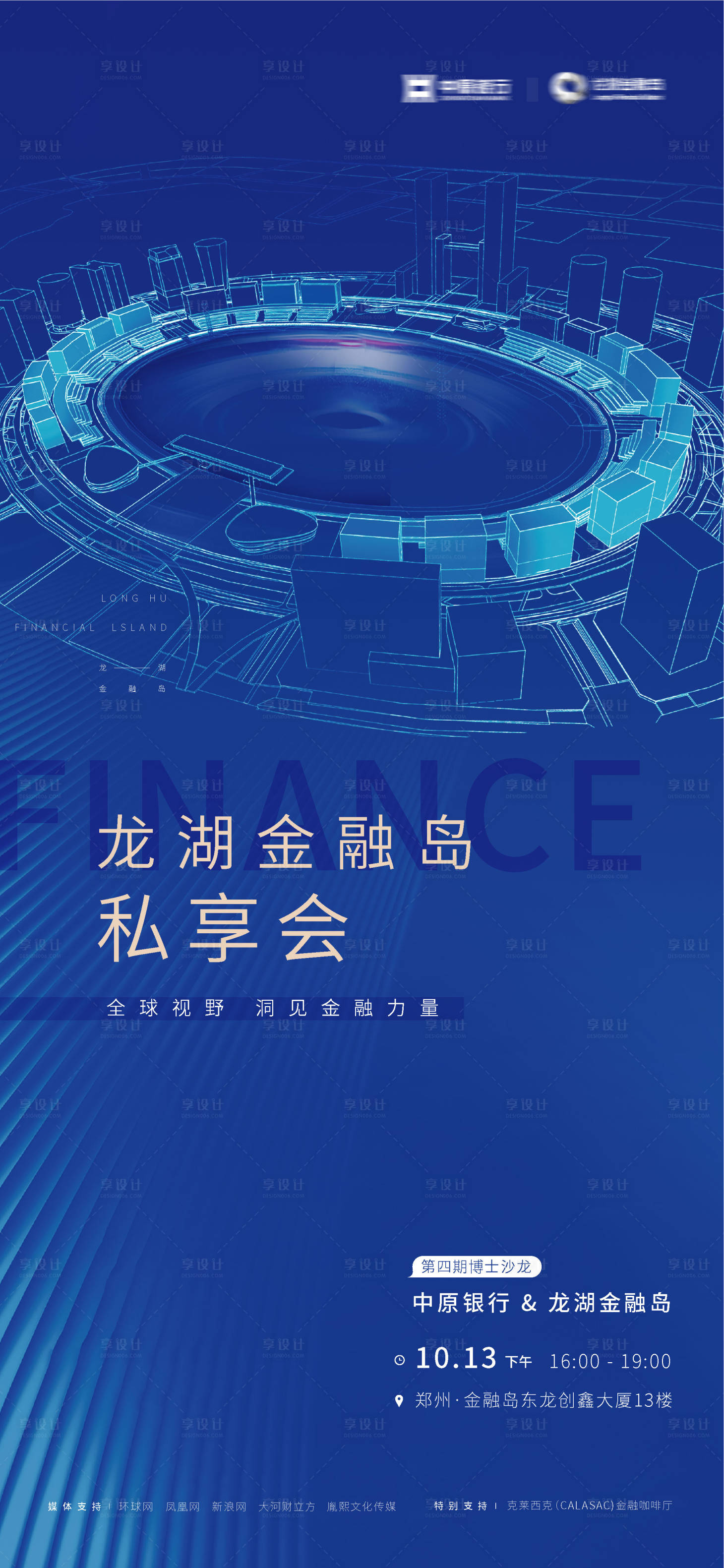 源文件下載【享設(shè)計】搜索編號：86390020799953268【綜合體寫字樓金融島海報】