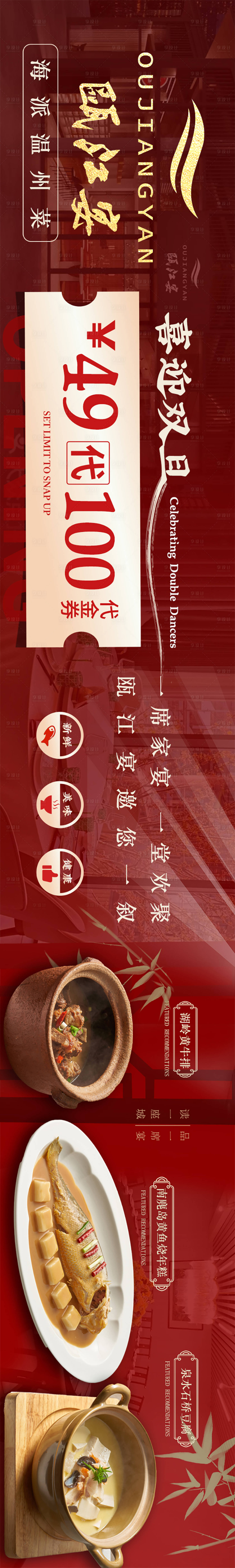 源文件下載【餐飲宣傳海報】編號：67430020965169822