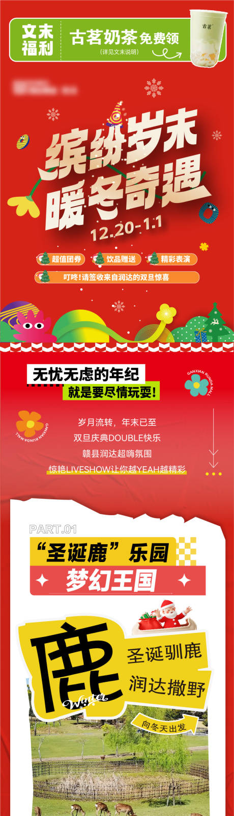 源文件下载【商业圣诞活动长图】编号：85150021030848294