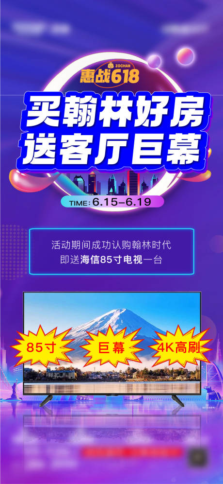 源文件下载【地产买房送家电单图】编号：75210021232757645