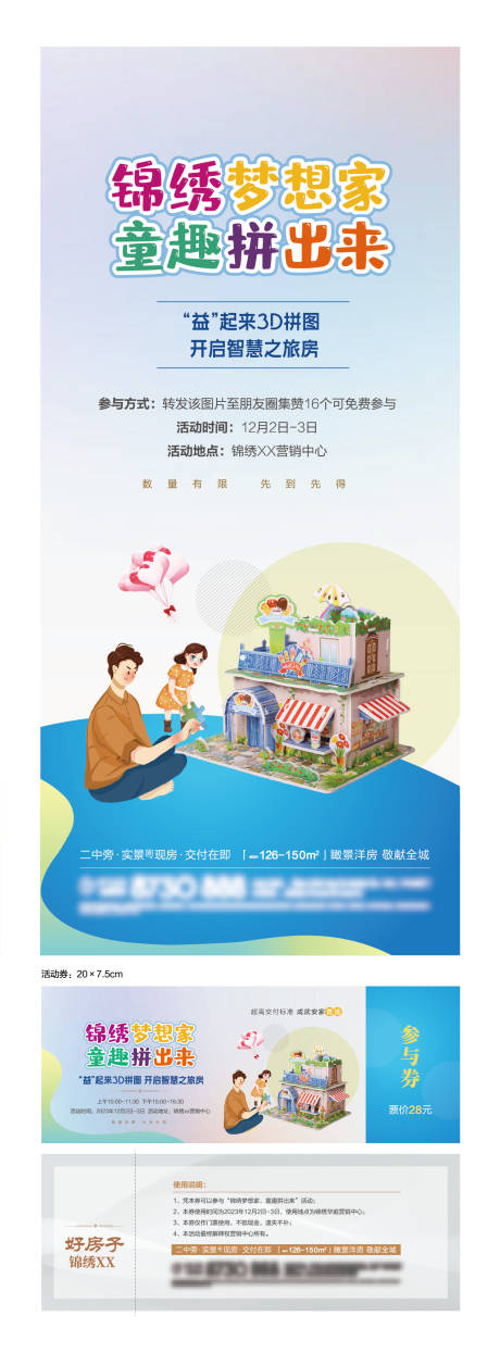 源文件下载【享设计】搜索编号：93360020790528060【3D拼图活动微信】
