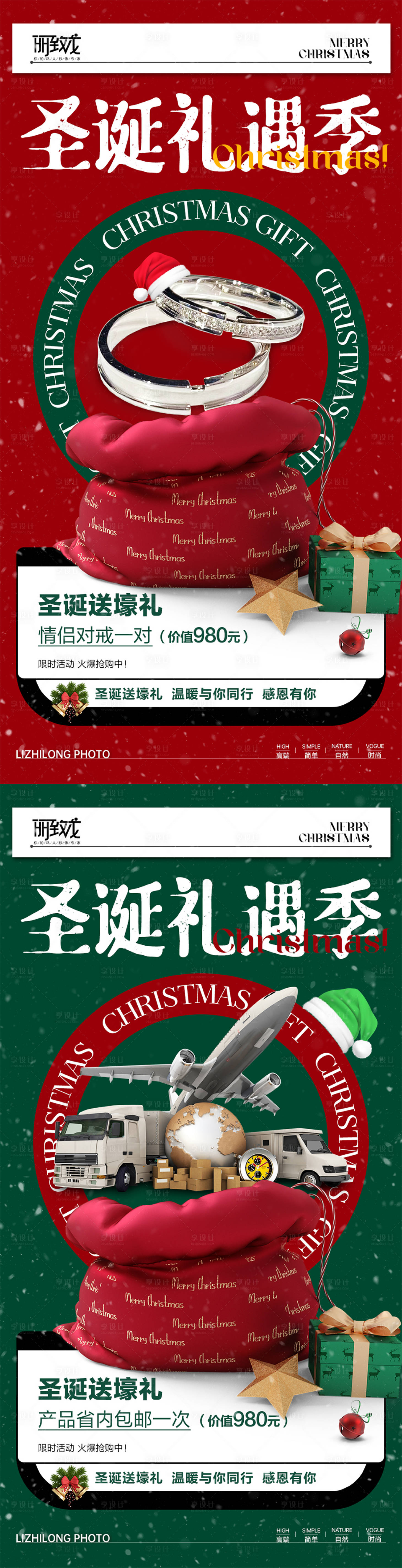 源文件下載【享設(shè)計】搜索編號：83230020915083740【圣誕營銷海報】