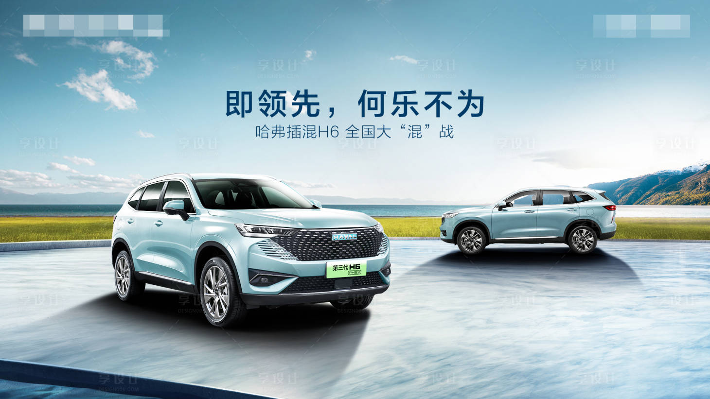 源文件下載【享設計】搜索編號：69930021045521179【汽車上市kv】