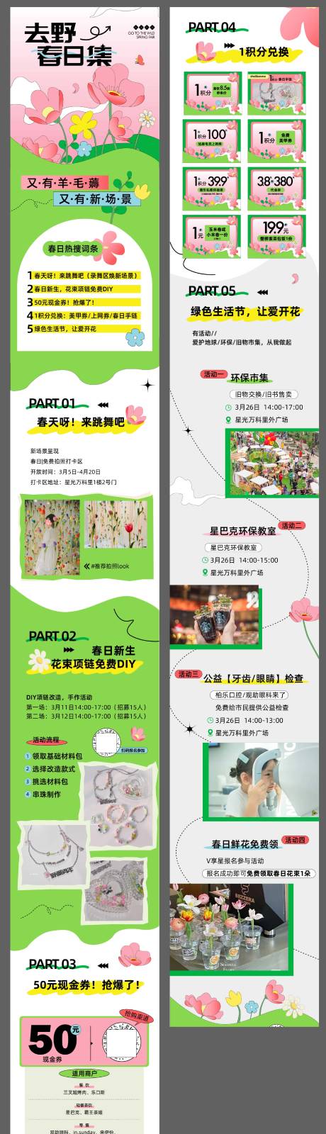 源文件下載【活動長圖】編號：55340020719488917