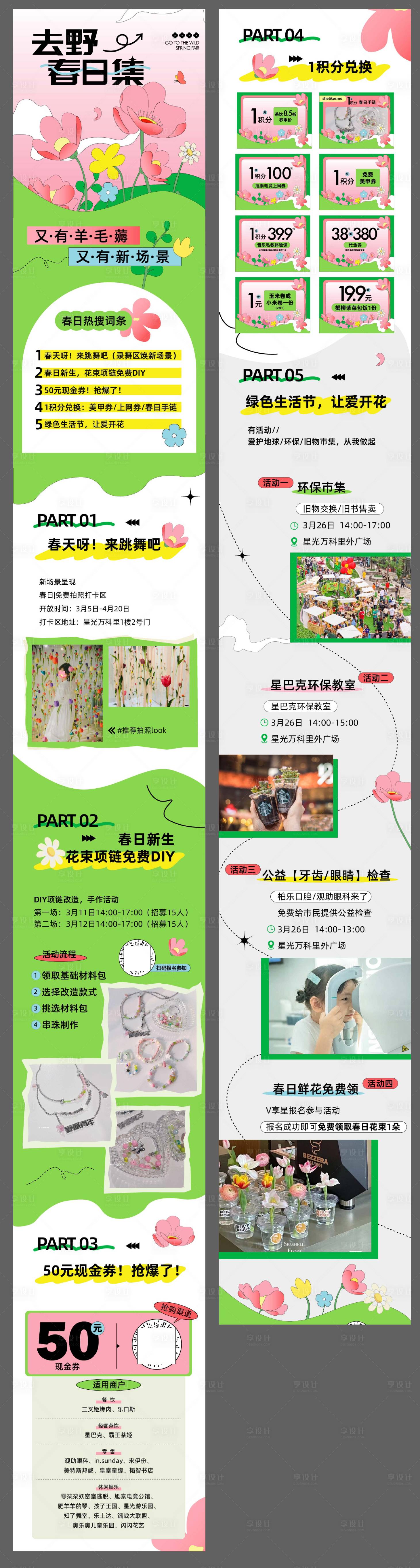 源文件下载【活动长图】编号：55340020719488917