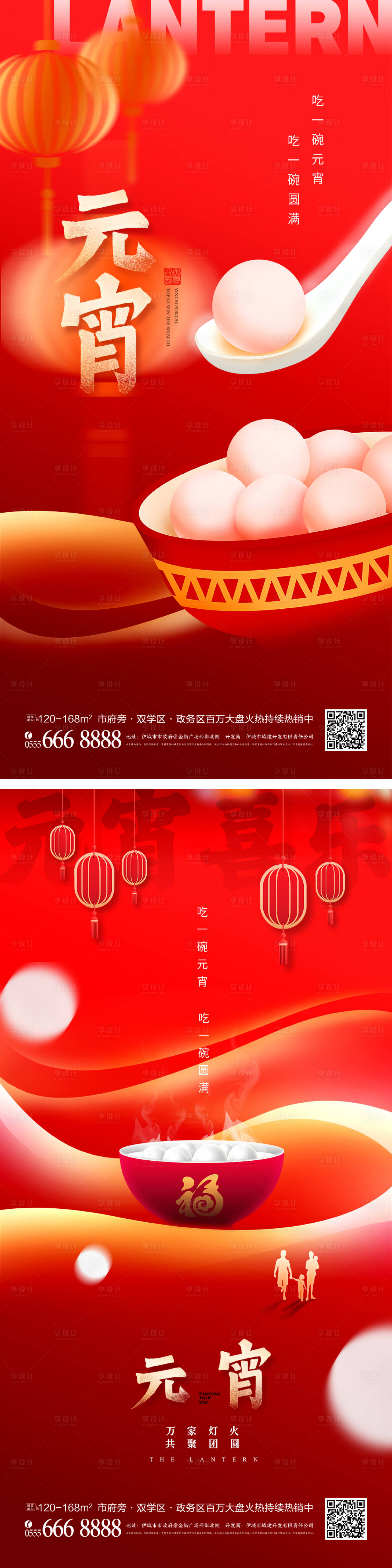 源文件下載【元宵佳節日海報】編號：40060020868452485