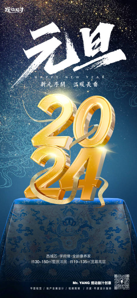 源文件下载【2024元旦海报】编号：86240021193279963