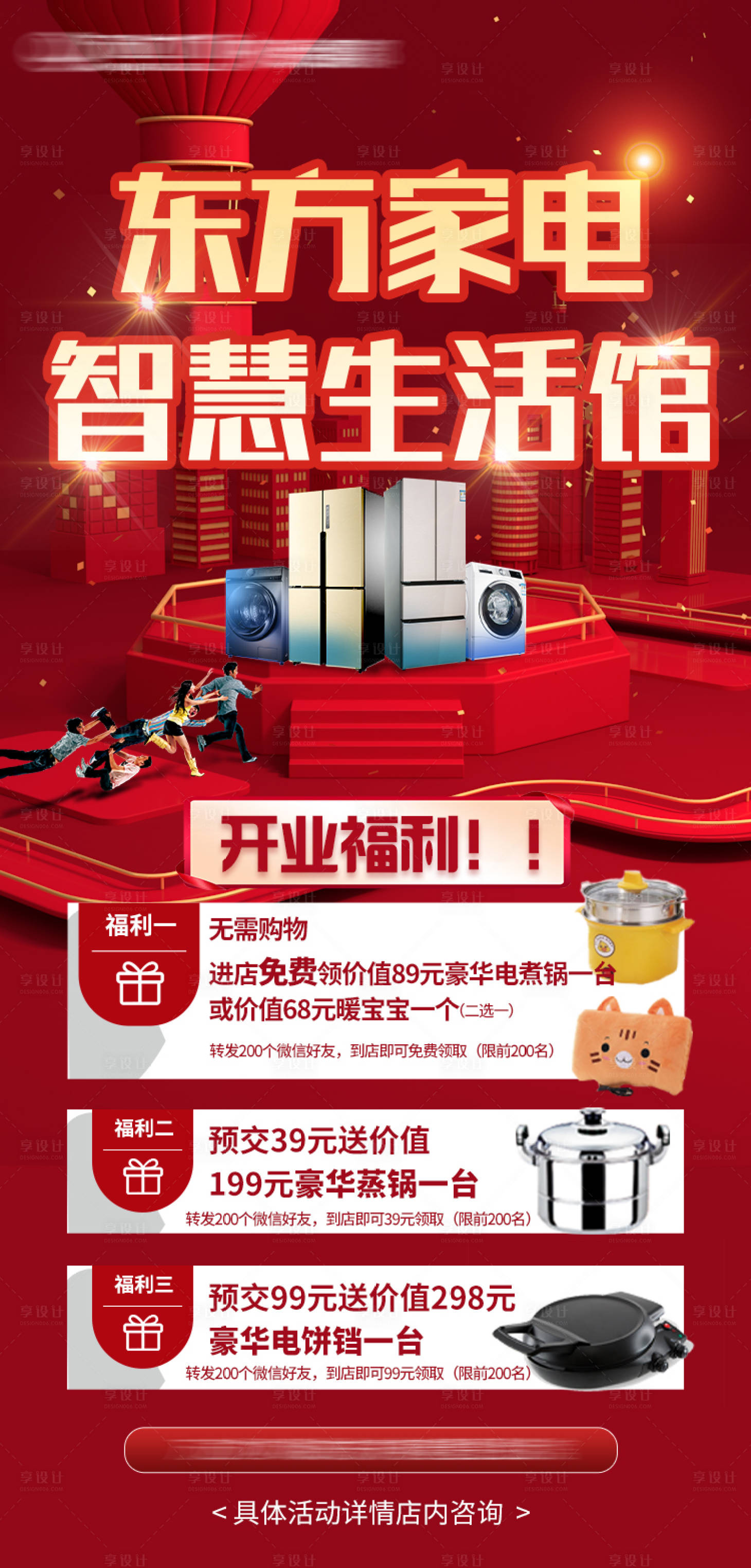 源文件下載【享設計】搜索編號：35860020875988513【開業家電海報】