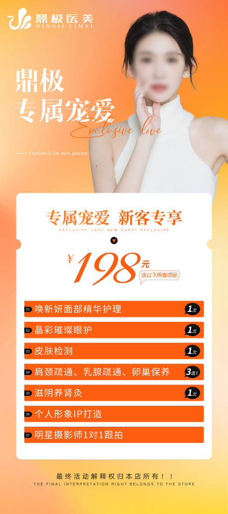 源文件下载【美业拓客卡活动展架海报】编号：98290020708879169