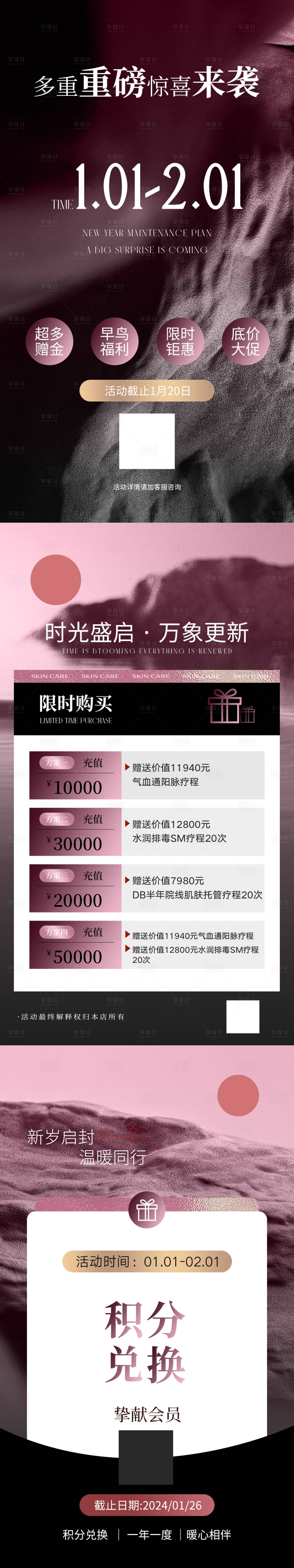 源文件下载【医美活动卡项海报】编号：66390021253684178