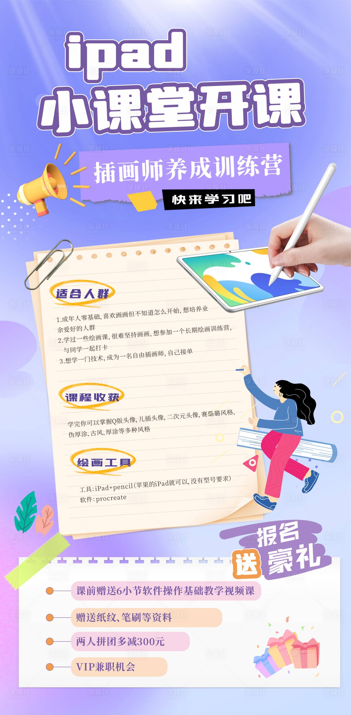 源文件下載【享設(shè)計(jì)】搜索編號(hào)：10290020731484520【小課堂開課海報(bào)】