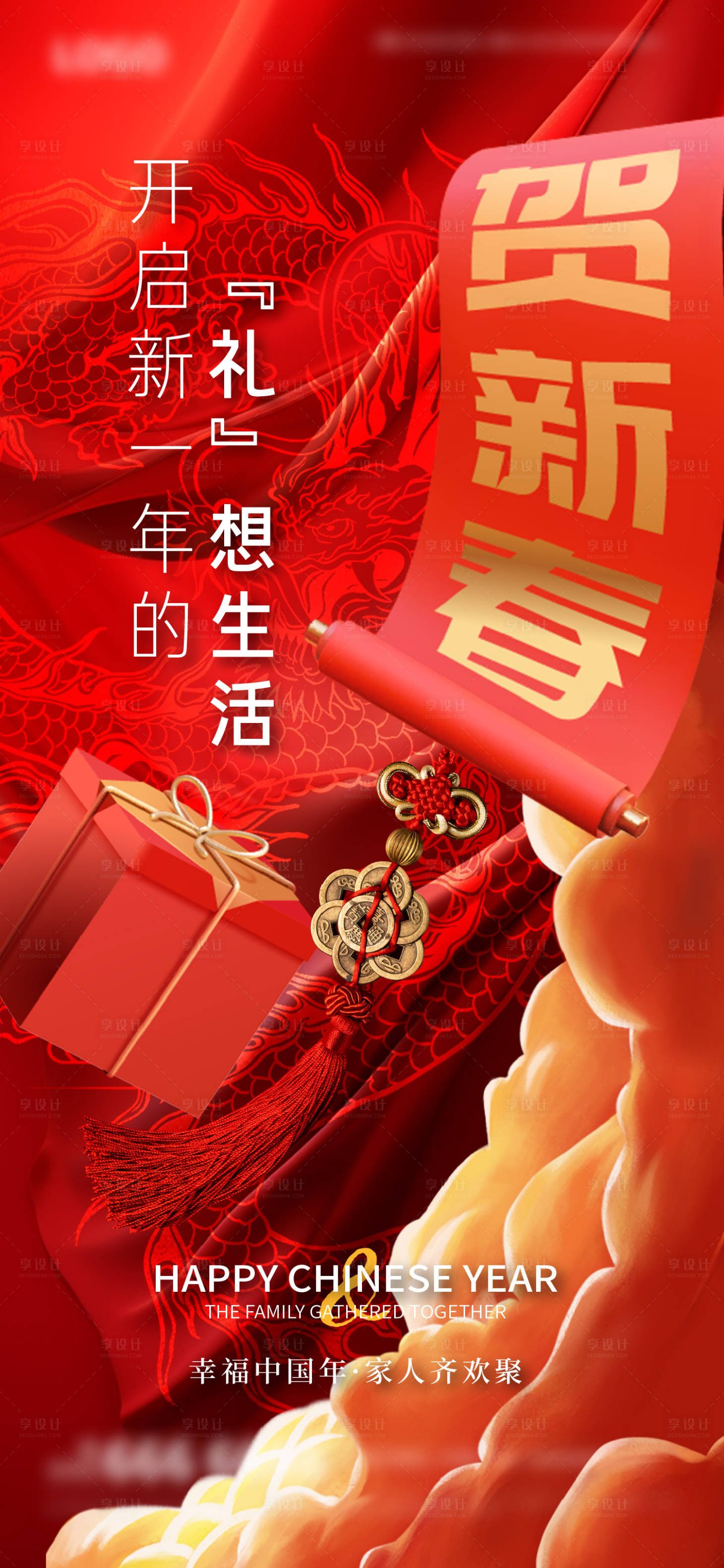 源文件下載【享設(shè)計(jì)】搜索編號(hào)：56960020906906135【地產(chǎn)新春海報(bào)】