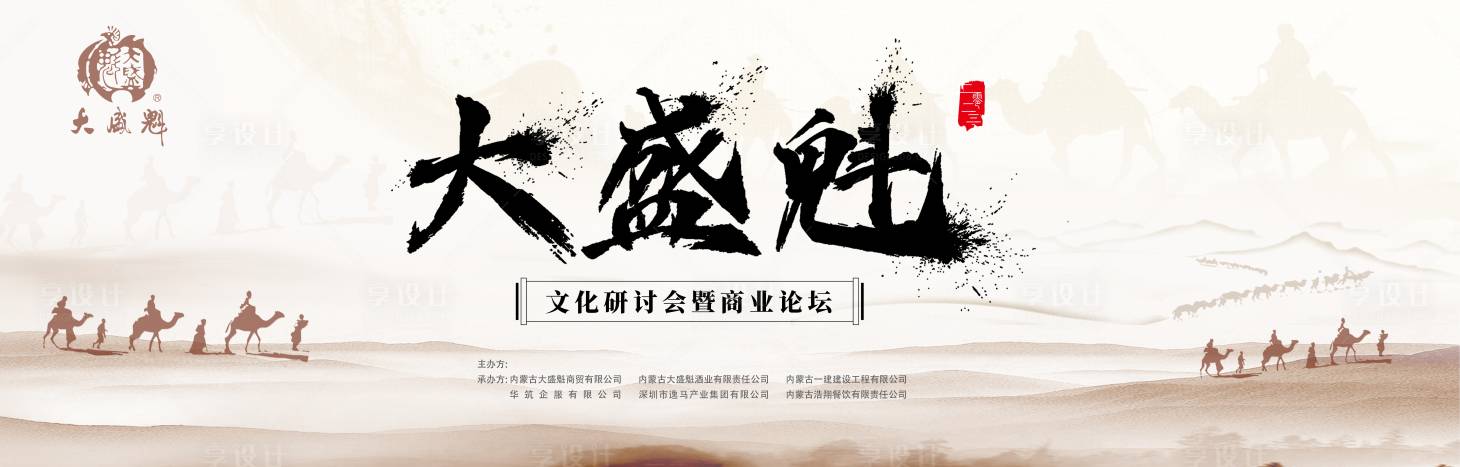 源文件下載【享設計】搜索編號：37810020845508093【論壇沙漠背景板】