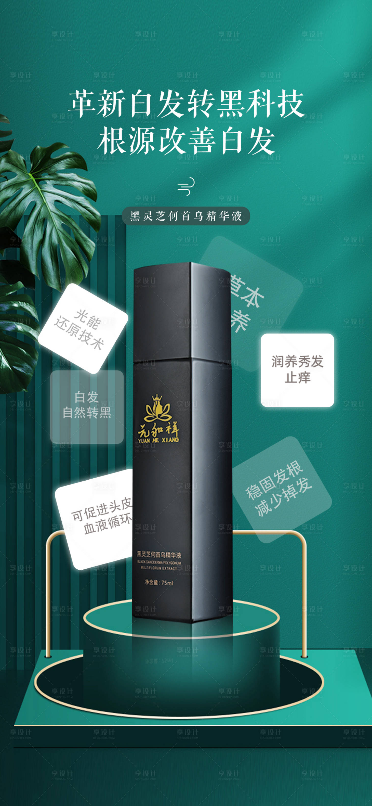 源文件下載【享設計】搜索編號：44100021084916165【洗發水產品海報】