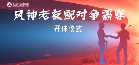 高尔夫争霸赛活动背景板
