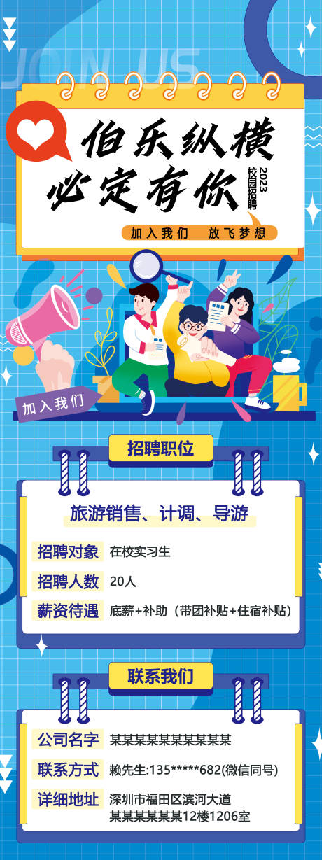 源文件下载【精彩校园招聘海报】编号：70700021038173279
