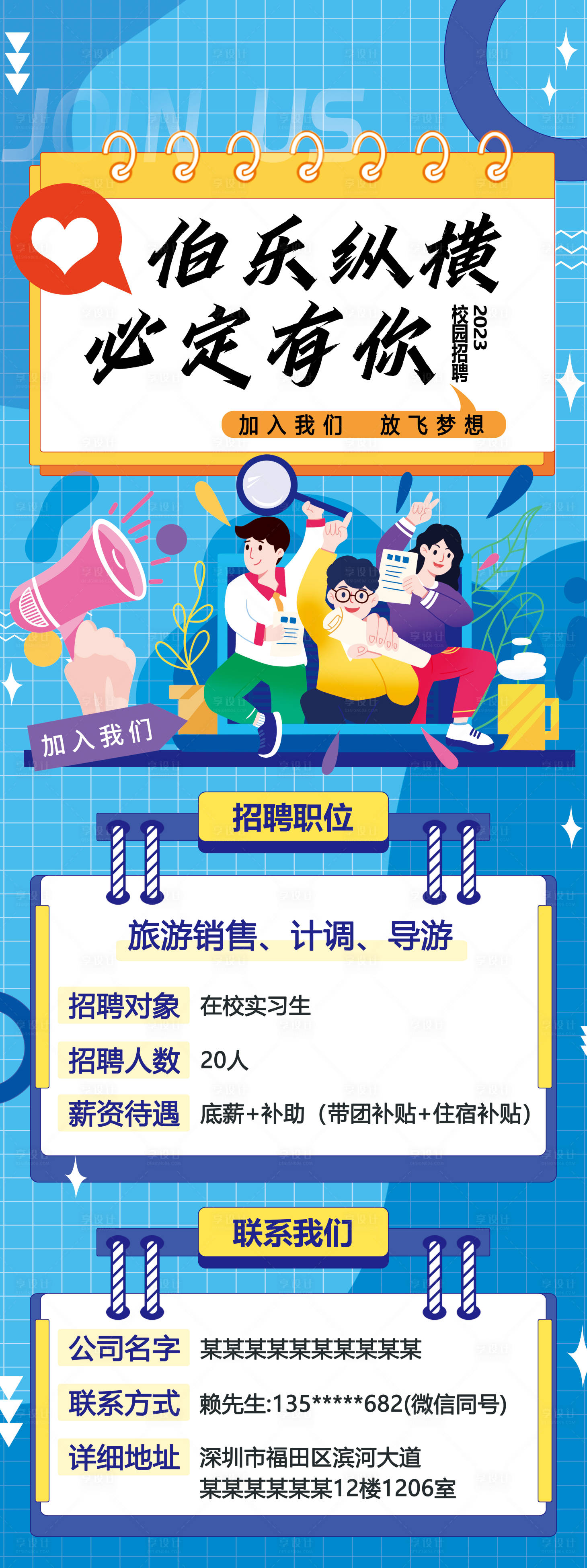 源文件下载【精彩校园招聘海报】编号：70700021038173279