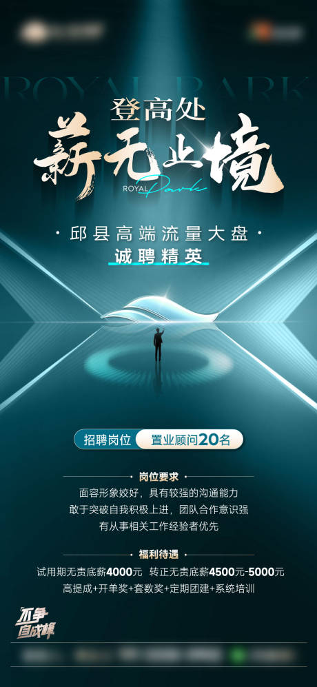 源文件下载【招聘地产海报】编号：37880020736653425