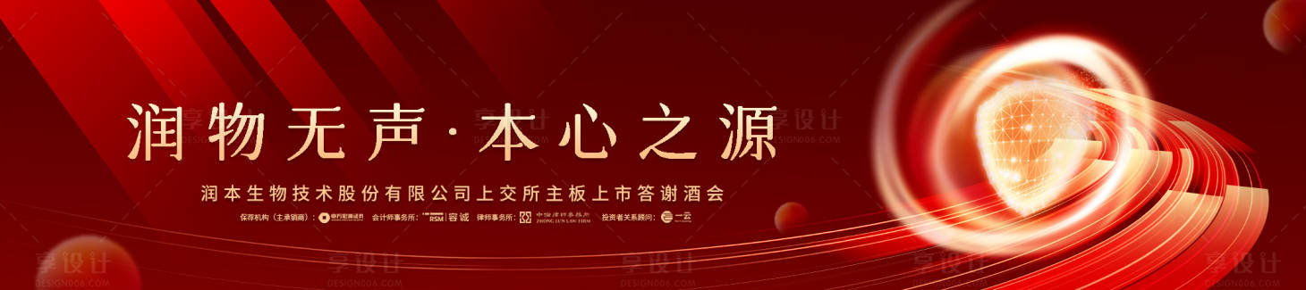 源文件下载【享设计】搜索编号：91120020737903344【红色会议KV】