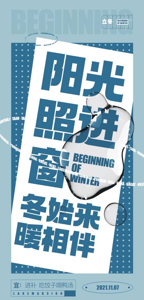 源文件下載【立冬節氣海報】編號：24730021150448447