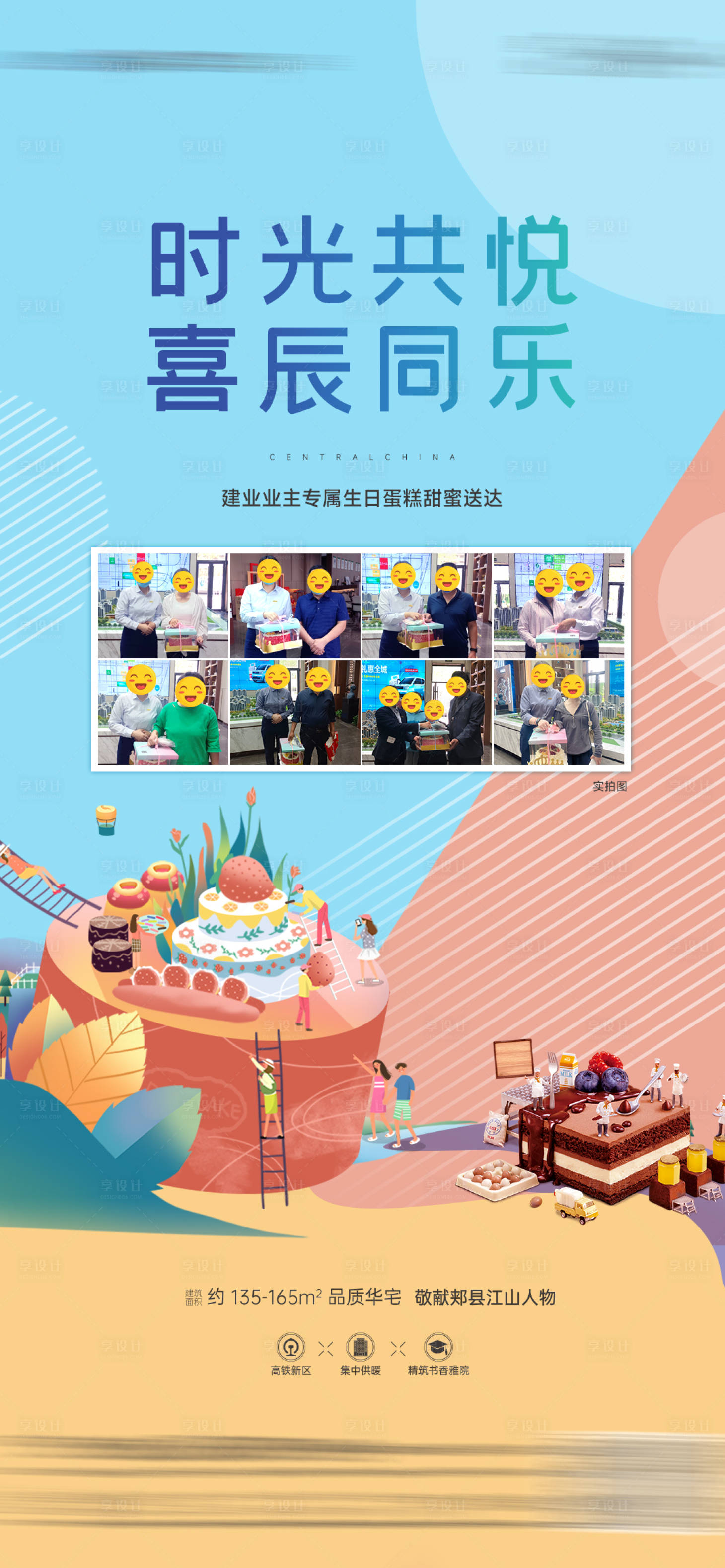 源文件下载【生日活动海报】编号：94740021147286109