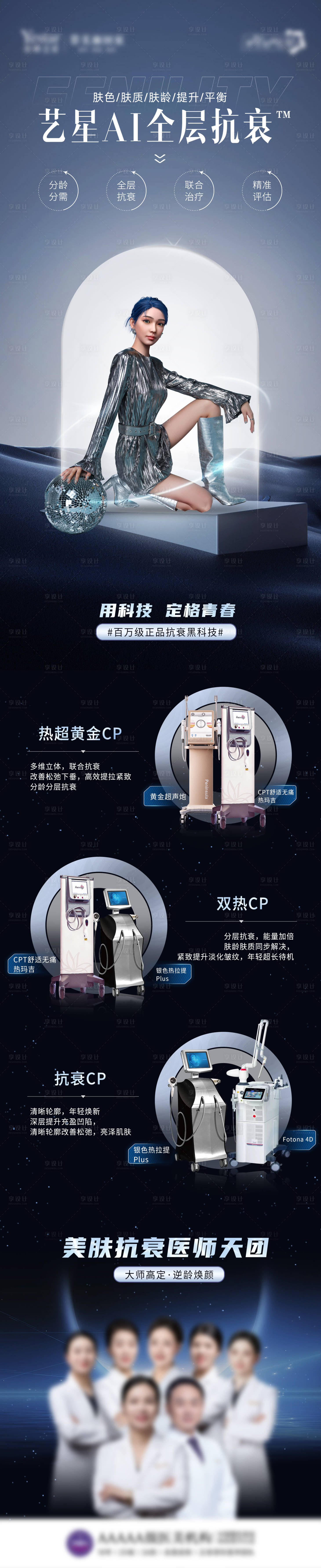 源文件下載【享設計】搜索編號：15770021139217097【全層抗衰】
