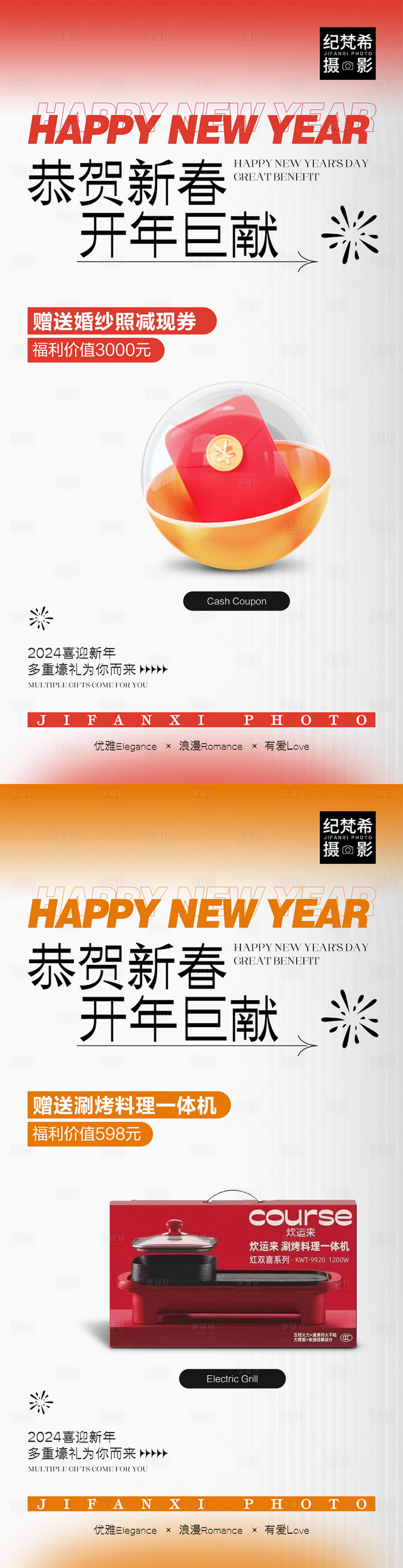 源文件下载【享设计】搜索编号：98470021177295898【新年活动海报】