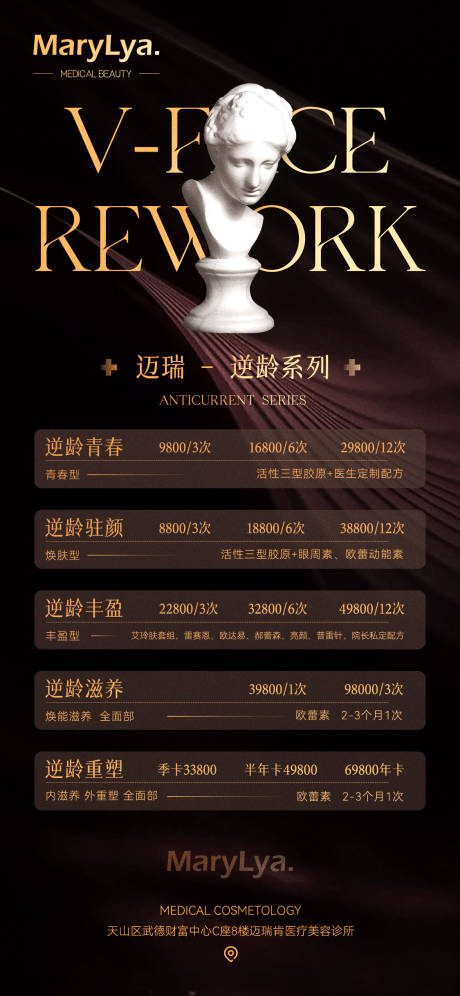 源文件下载【逆龄系列项目价格表海报】编号：20231213172227284