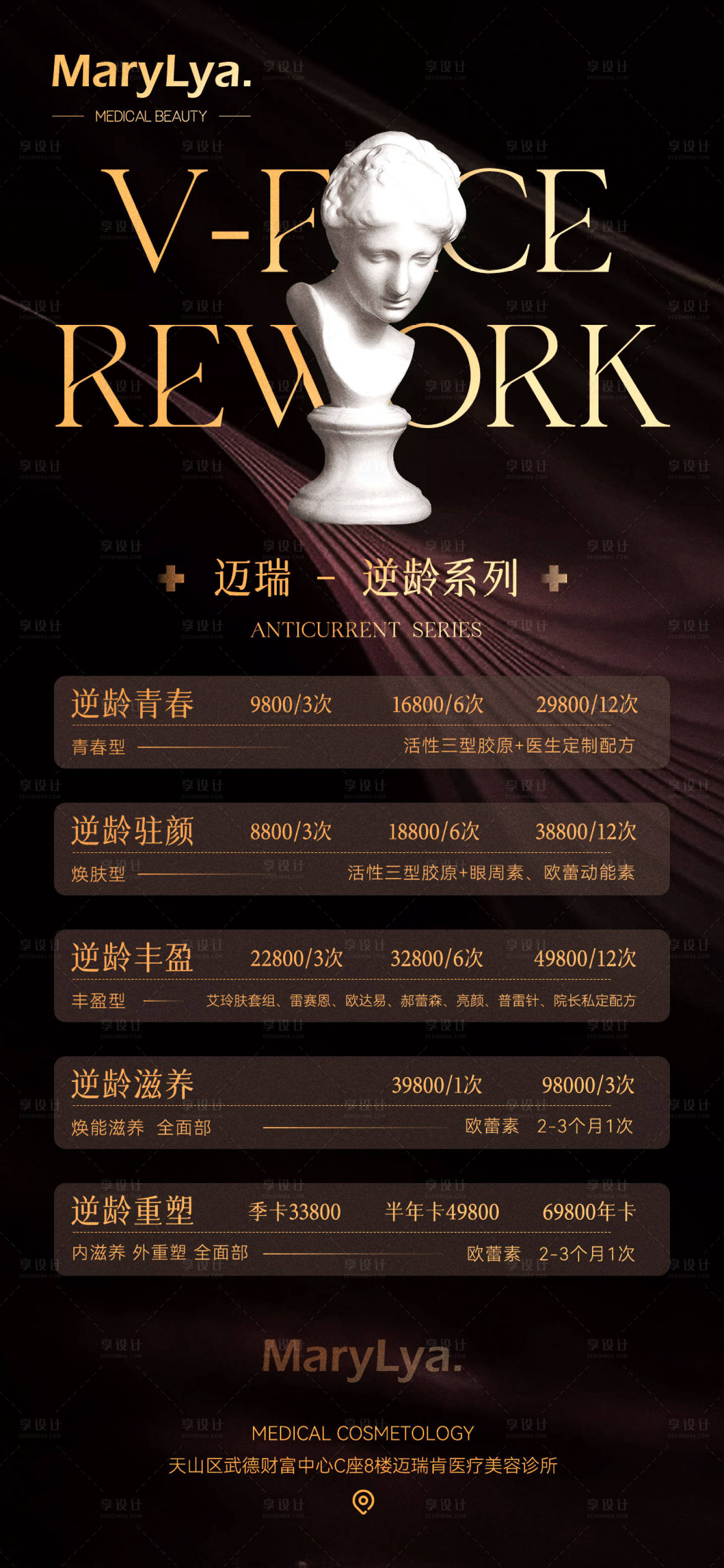 源文件下载【逆龄系列项目价格表海报】编号：16250020937649206