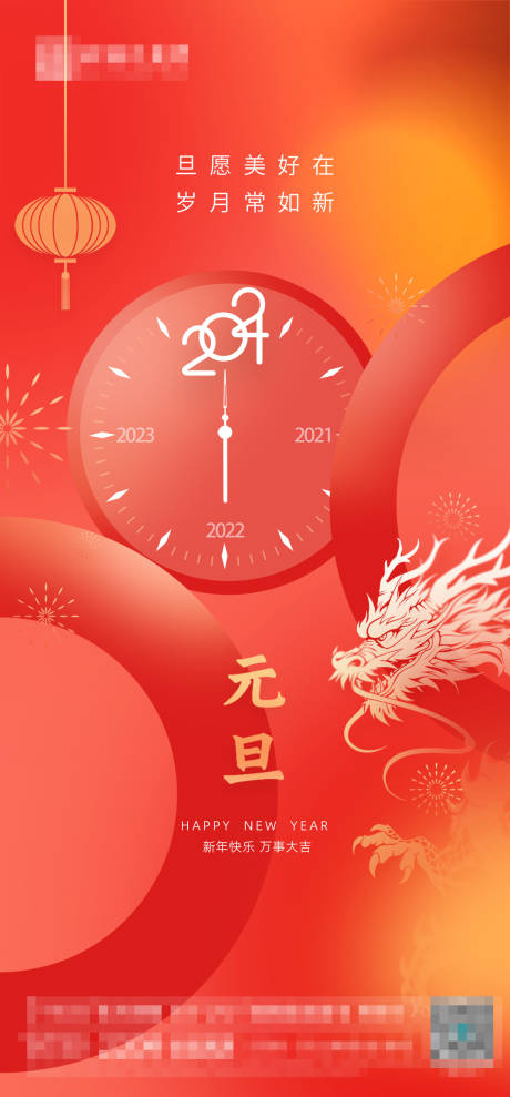 源文件下载【元旦节海报】编号：10420020910612621