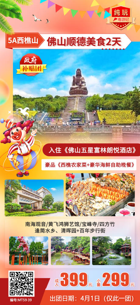 佛山顺德美食2天 
