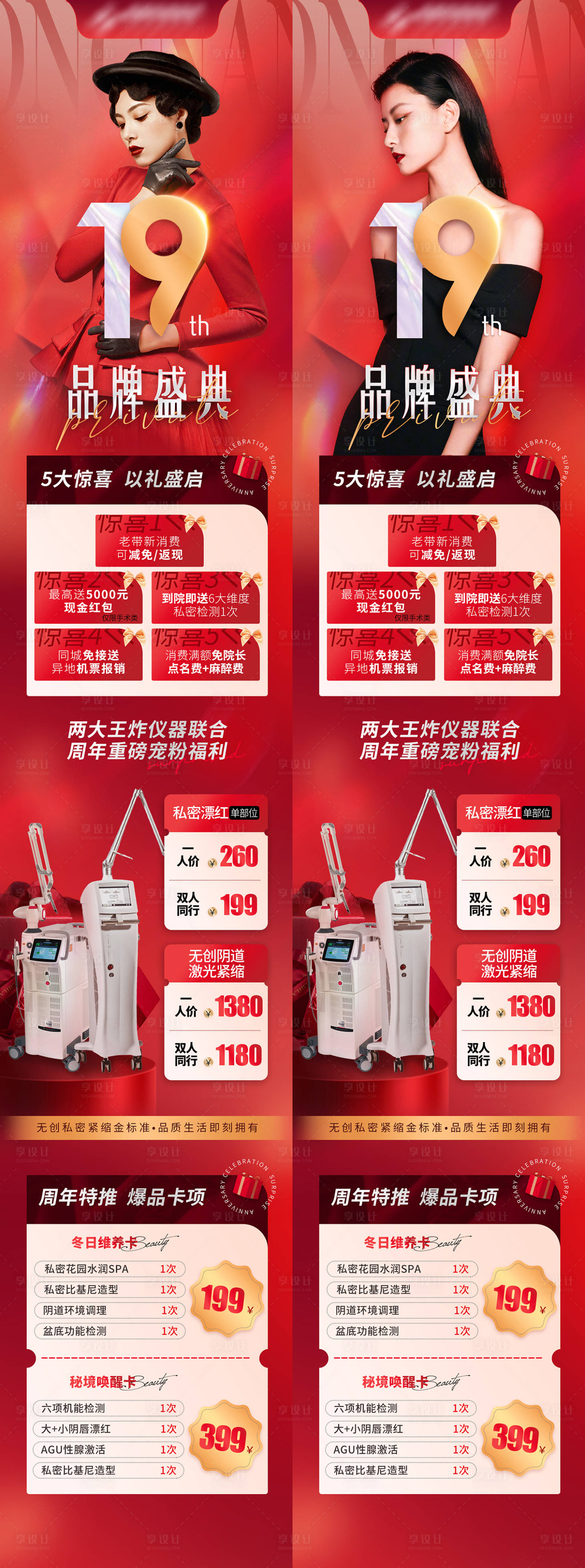 源文件下載【醫美海報】編號：99980020795826934