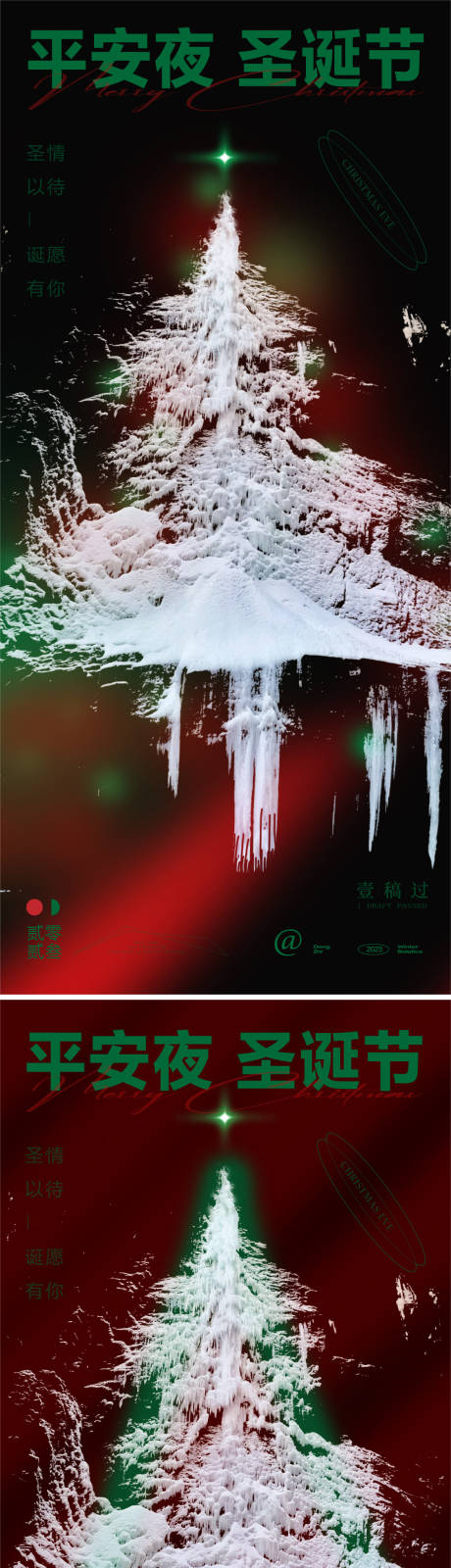 源文件下载【平安夜圣诞节系列海报】编号：55220020894924995