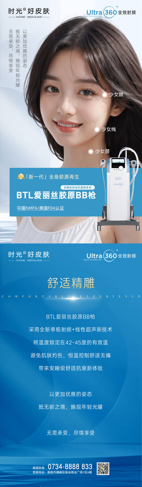 源文件下载【享设计】搜索编号：54580020732539549【英国BTL胶原枪海报】