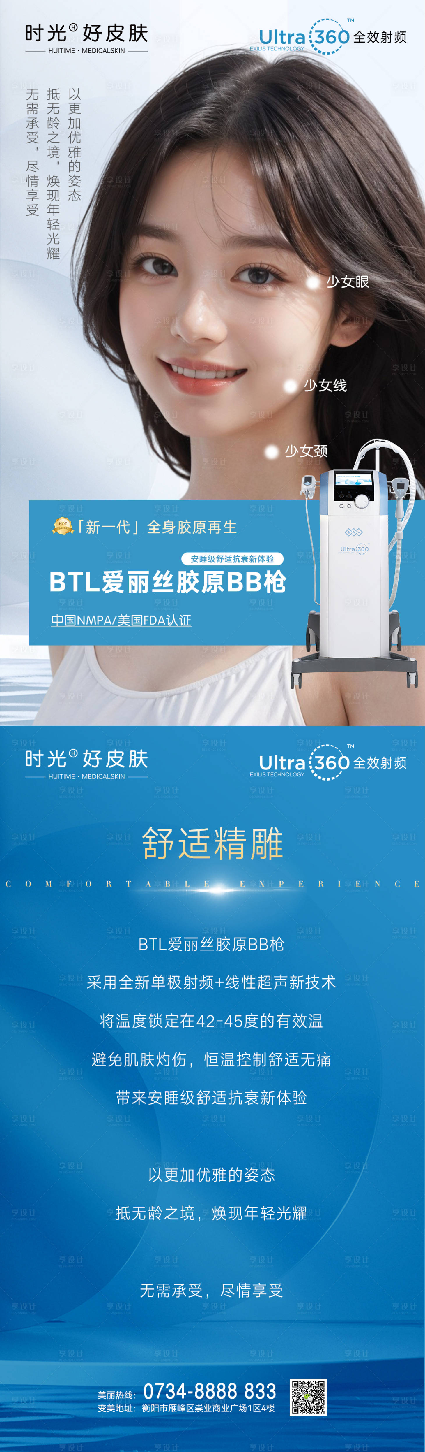 源文件下載【享設計】搜索編號：54580020732539549【英國BTL膠原槍海報】