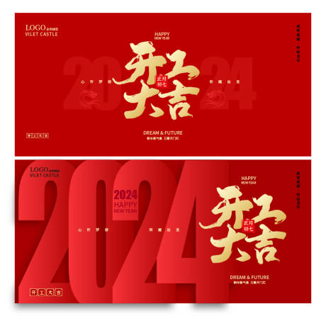源文件下載【開門紅開工大吉海報】編號：77280020907219214