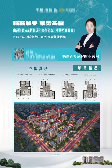 源文件下载【异业联盟企业介绍海报】编号：52790020825678335