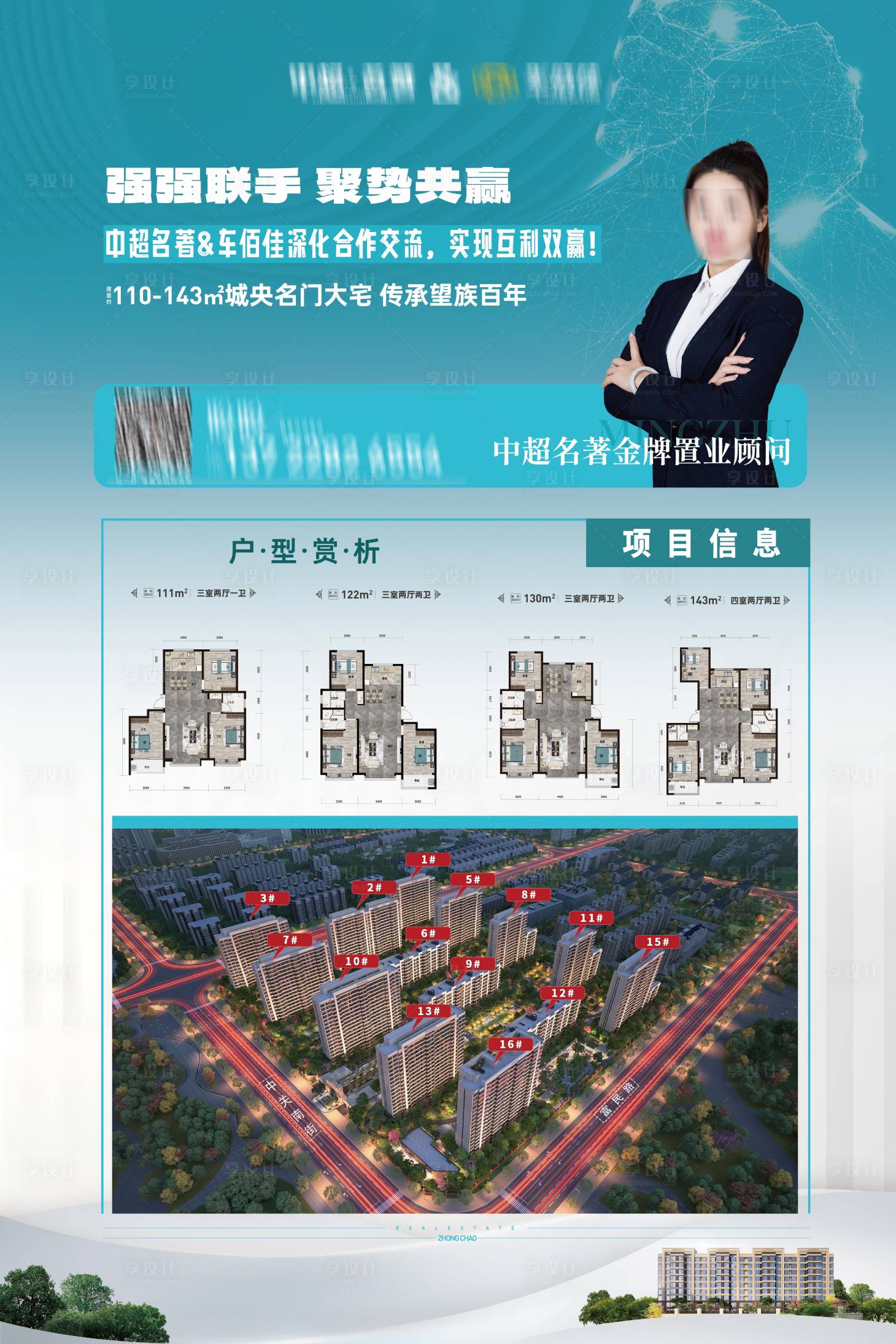源文件下载【享设计】搜索编号：52790020825678335【异业联盟企业介绍海报】