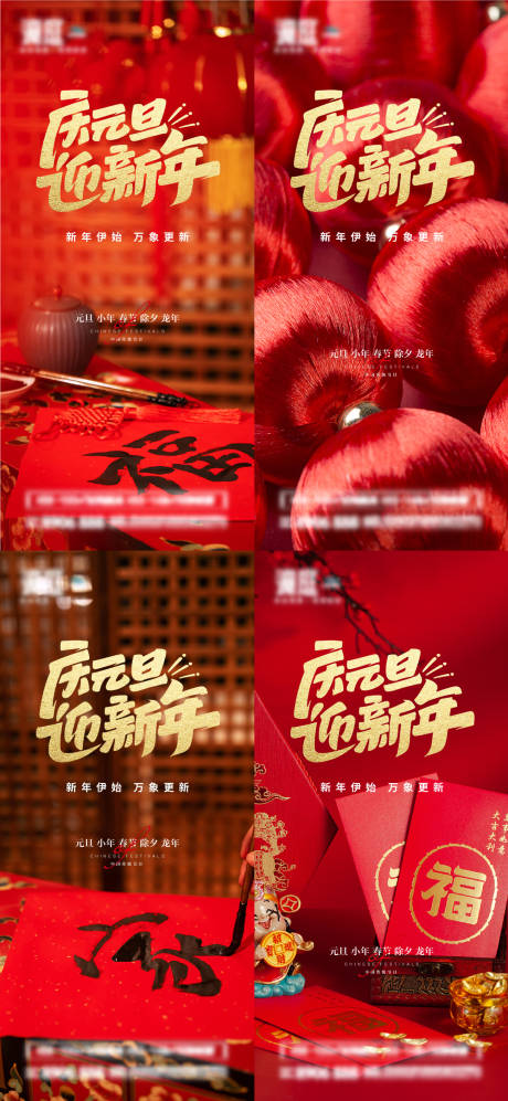 源文件下载【享设计】搜索编号：83680021084606509【春节除夕元旦庆祝佳节海报】
