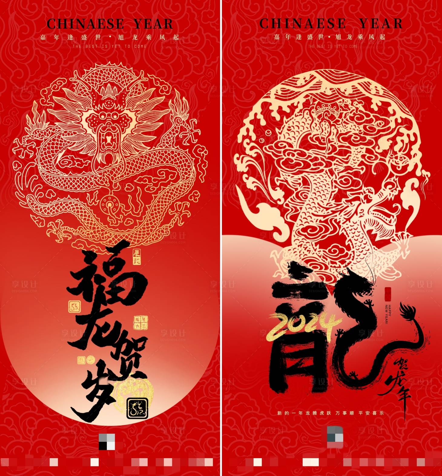 源文件下载【享设计】搜索编号：10510021142437635【龙年元旦春节海报】