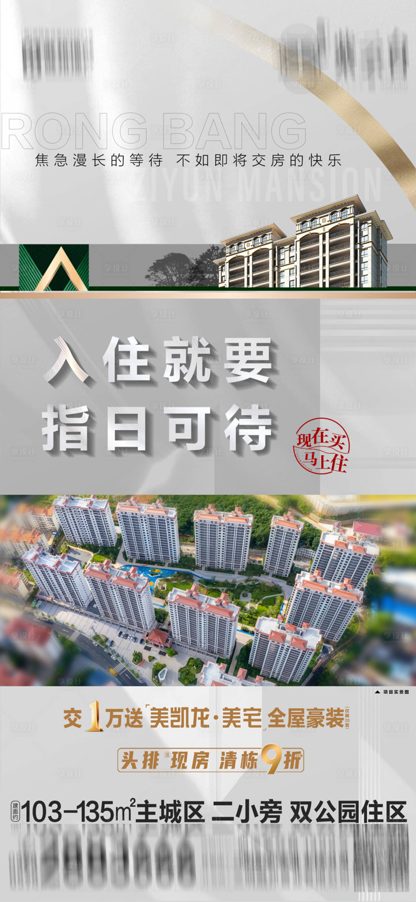 源文件下载【享设计】搜索编号：20500020708221670【价值点准现房】