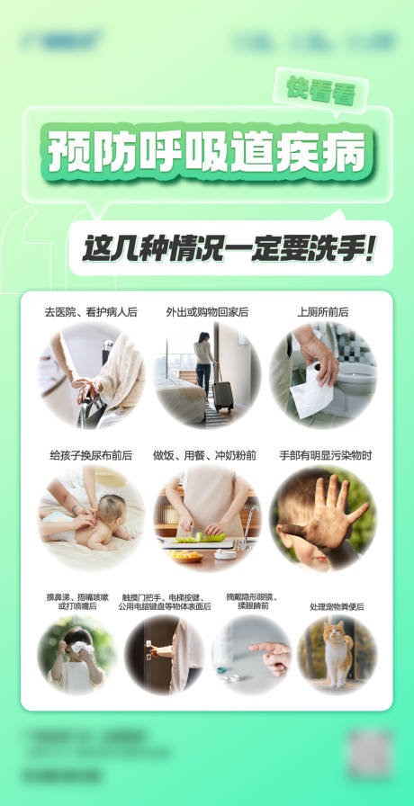 源文件下载【享设计】搜索编号：47690021122466769【预防呼吸道疾病科普宣传海报】