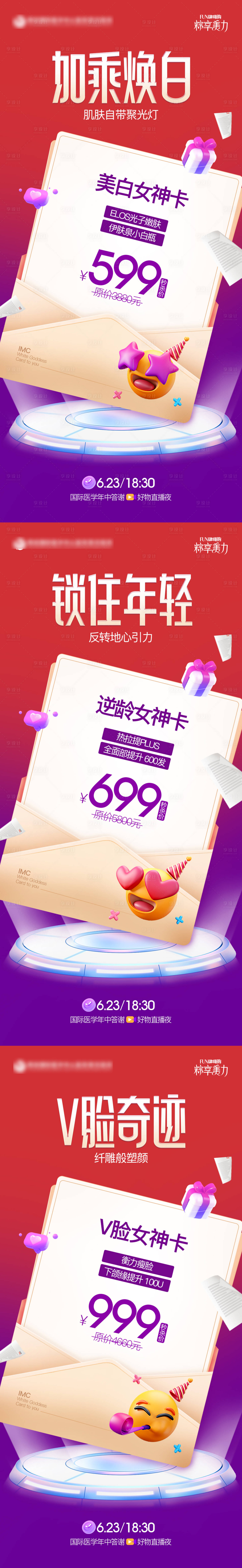 源文件下載【享設計】搜索編號：33820020980153257【醫美促銷活動海報】