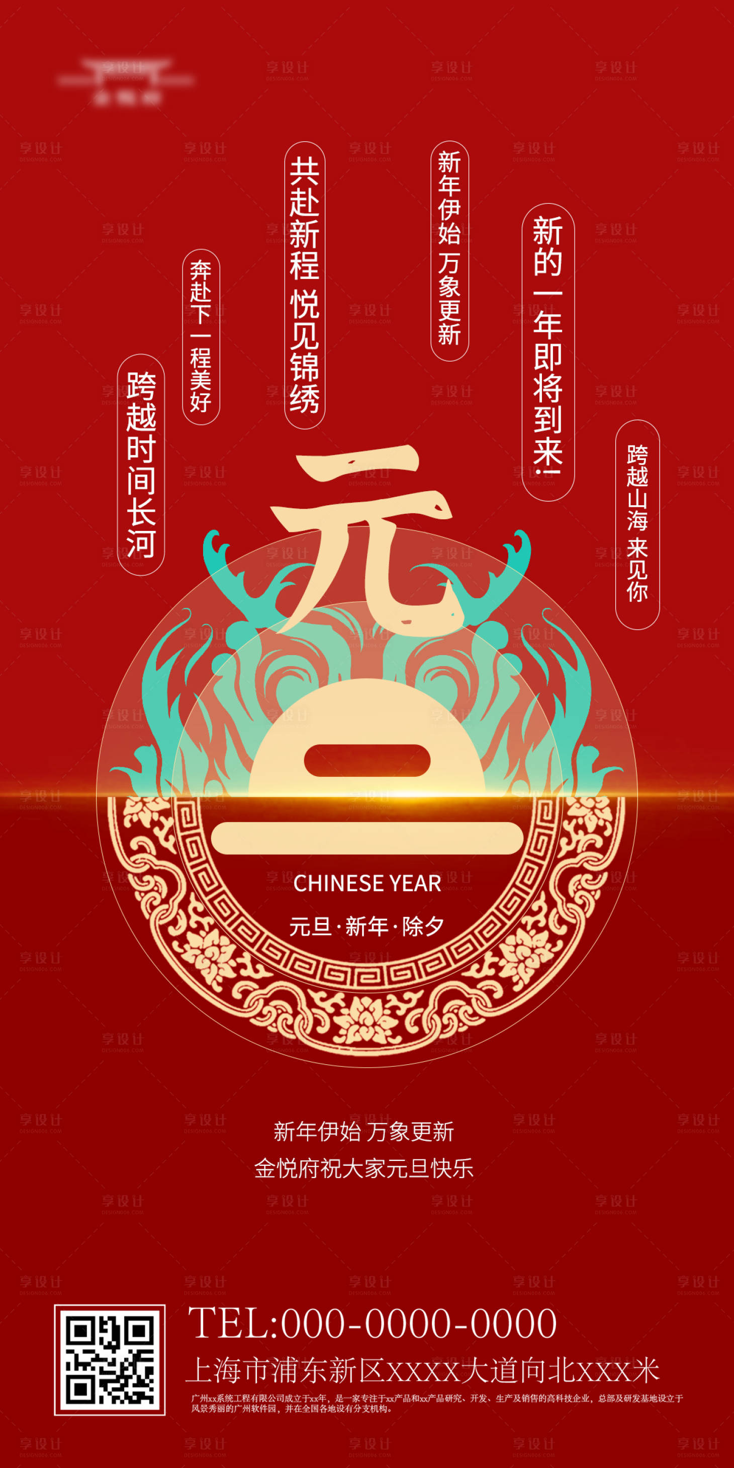源文件下載【享設計】搜索編號：72950021213666585【元旦節日海報】