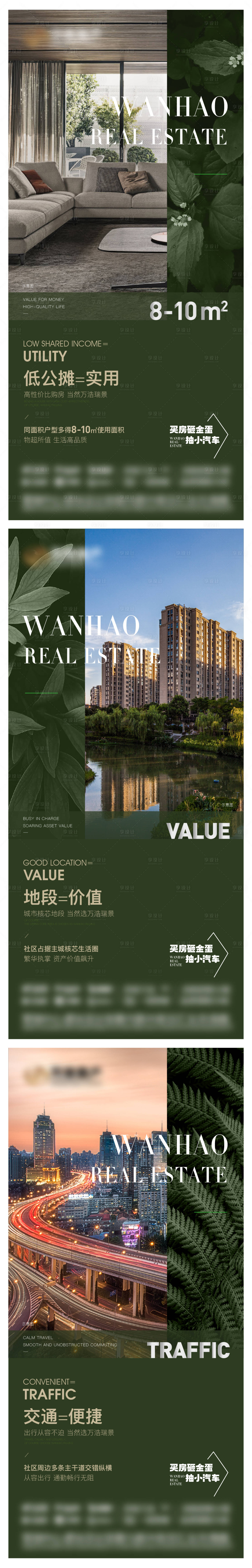 源文件下載【地產(chǎn)價值點系列海報】編號：25080021044376854