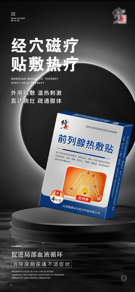 源文件下载【磁疗贴产品海报】编号：32170020740052011