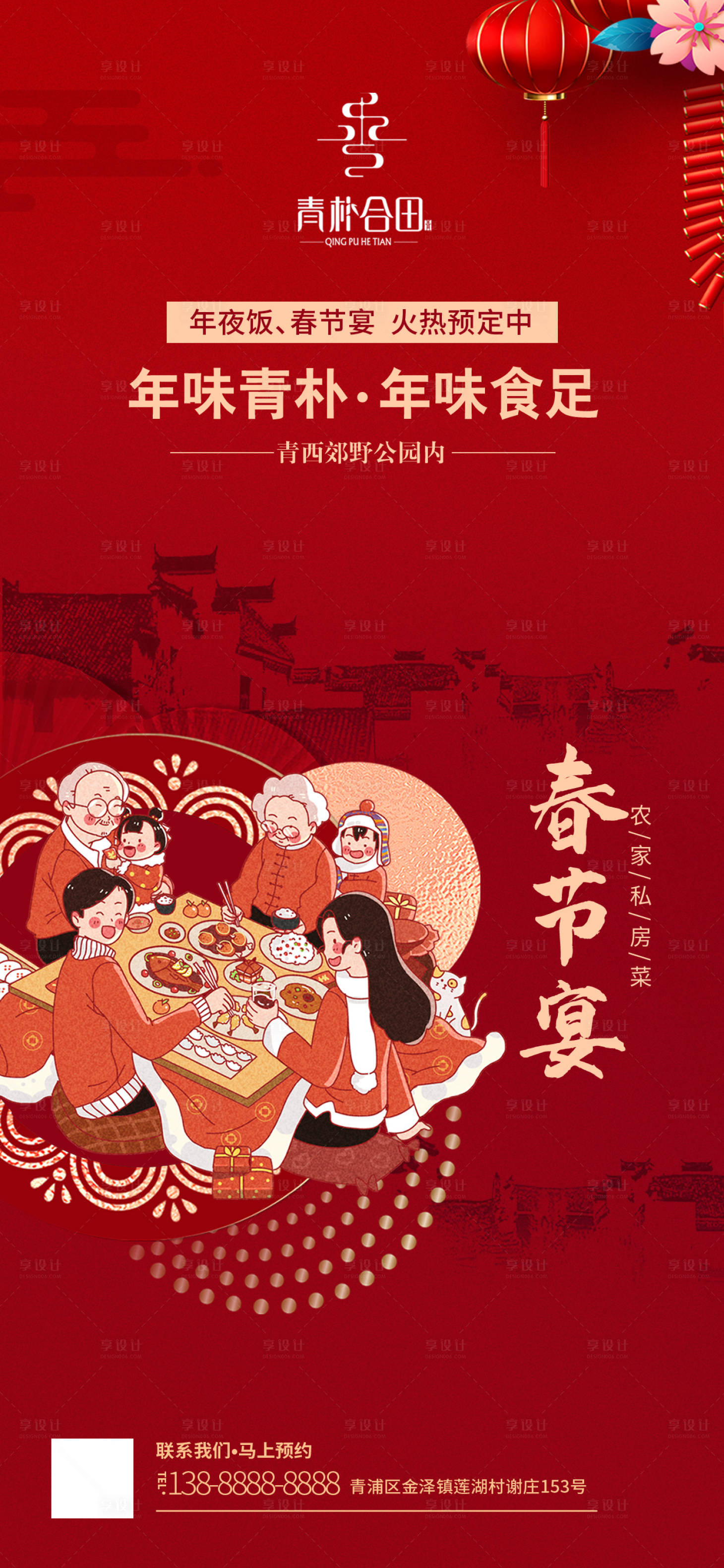 源文件下载【年夜饭预定海报】编号：78100021032784511